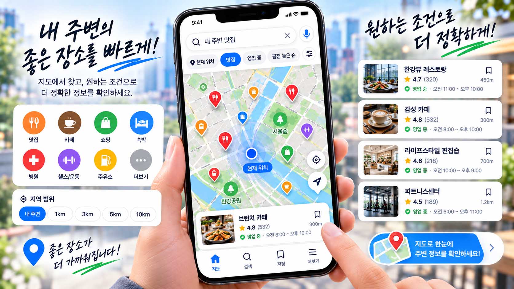 모바일 지역검색 장점과 주변 플레이스 정보를 찾는 스마트폰 검색 화면
